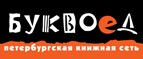 Скидка 10% для новых покупателей в bookvoed.ru! - Петрозаводск
